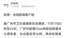 广州最新爆料疫情,多区现新增病例，防控措施升级加强